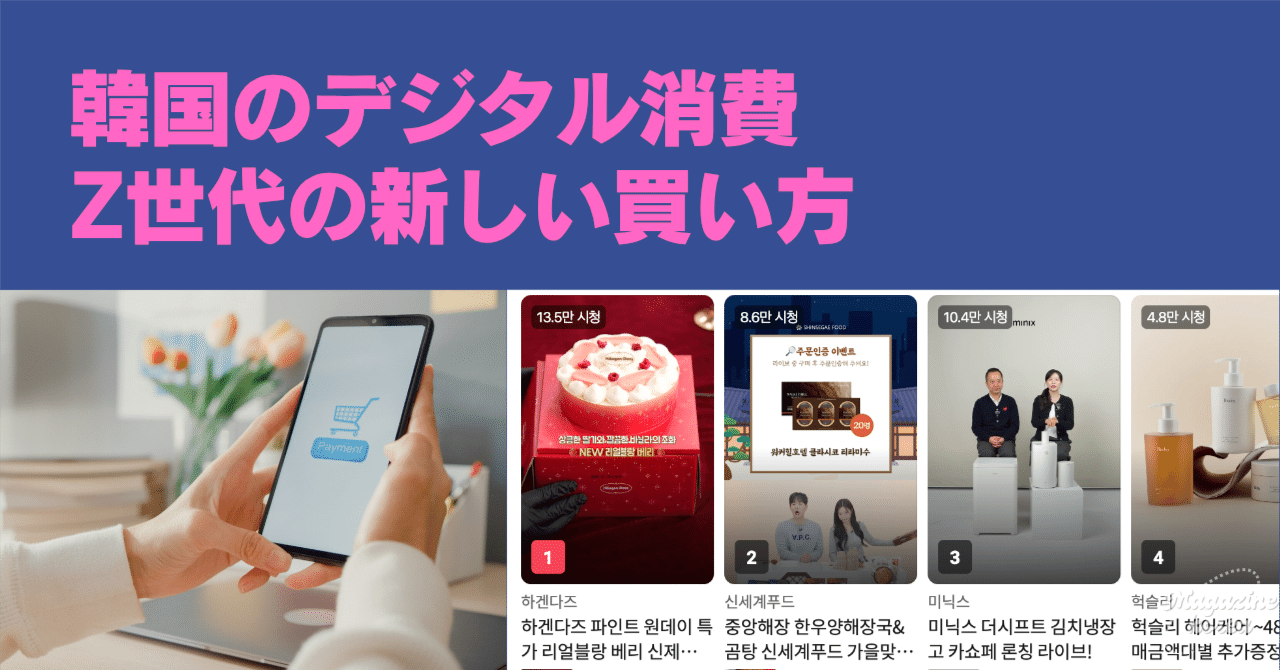 📱 韓国のデジタル消費が“エンタメ化”している理由― ウェブ小説と