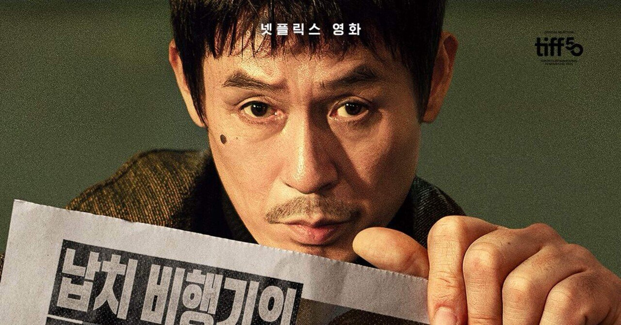 韓国映画鑑賞記録/グッドニュース 굿뉴스｜やまもも ももこ