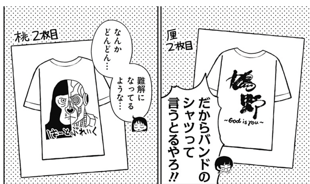 雑文・図案 『ふつうの軽音部』第84話感想 その1｜眞水清輝