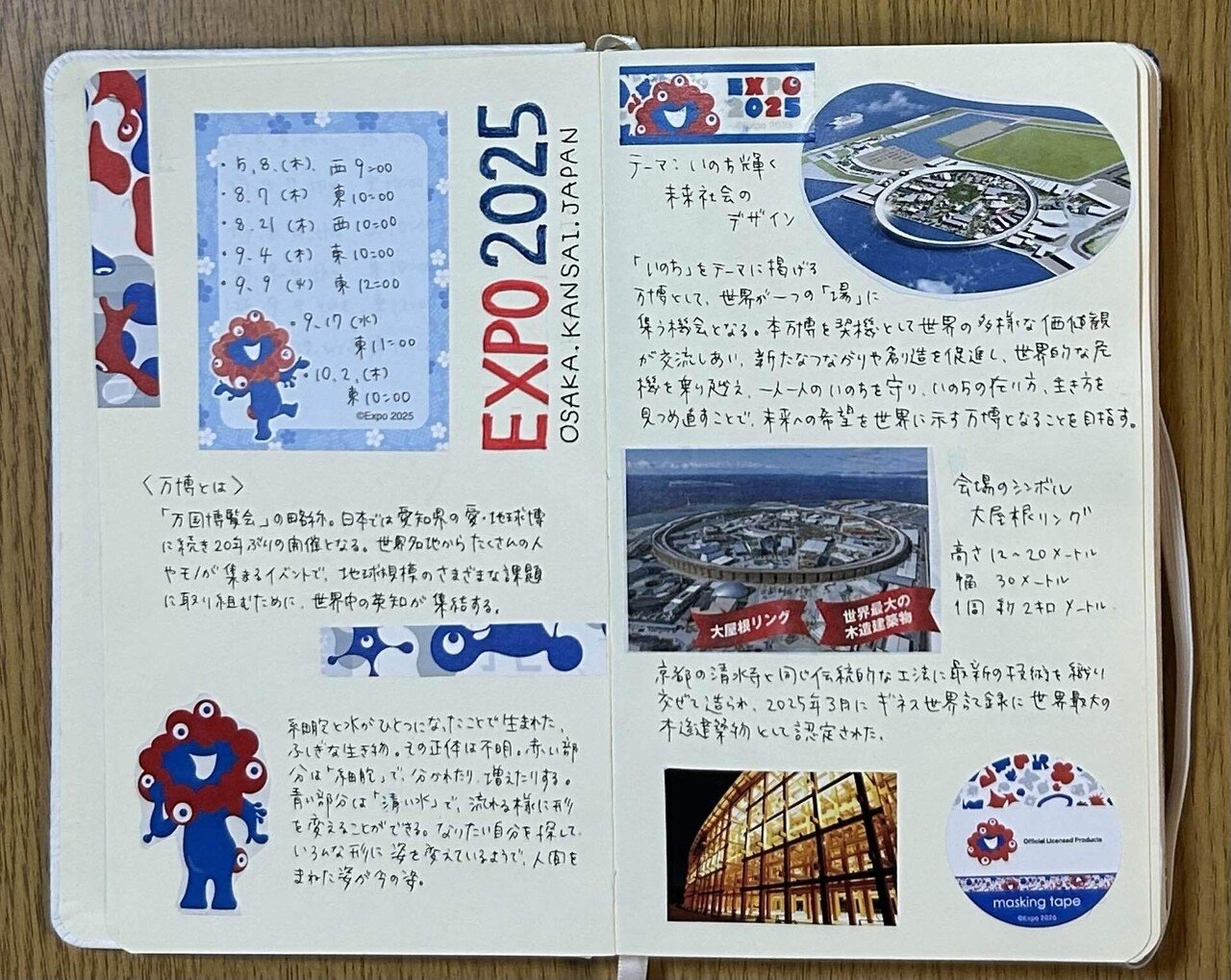 私の関西万博ノートがひとまず完成！スタンプとスケッチにスクラップで