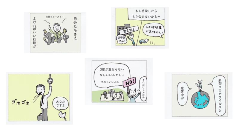 4コマまんが コロナを予防して暮らす Cozue Note