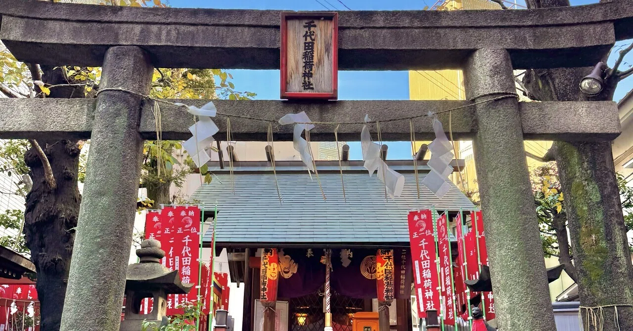 No.133: 千代田稲荷（渋谷，円山町）｜null