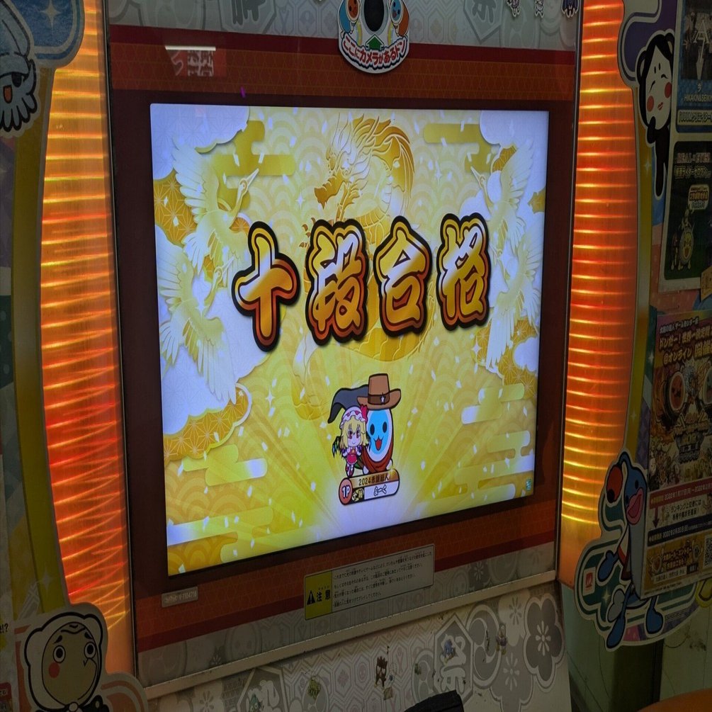 太鼓の達人]九段と十段の壁を超える方法について｜よーく