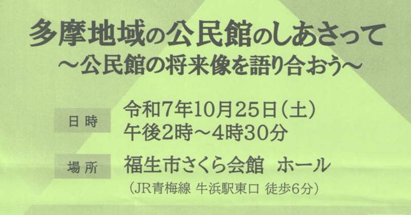 公民館活動は地域のインフラづくり