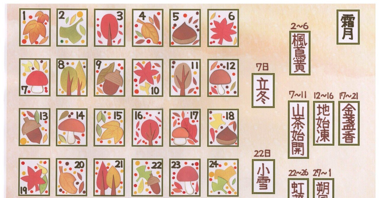 11月の日付けシートが出来上がりました｜まど