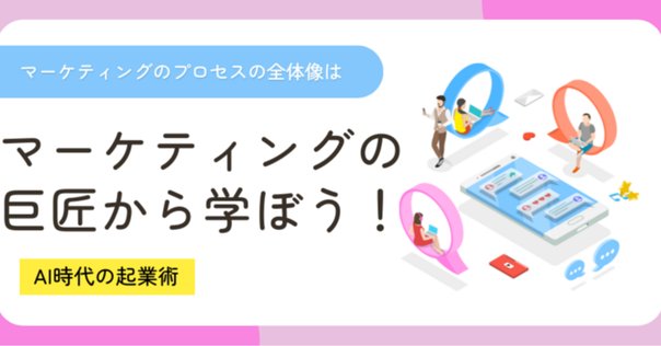 売れる仕組み作りの基本設計｜マーケティング｜代田竜一｜仕事の