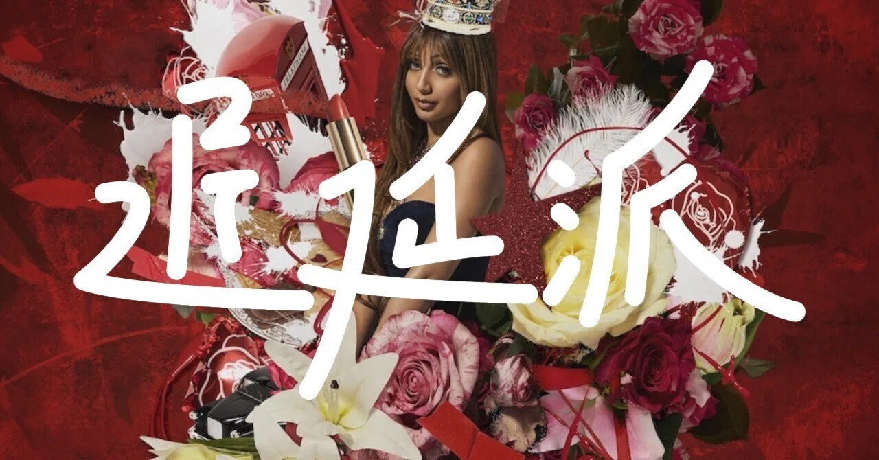 遅延派通信レビュー：PinkPantheress, Fancy That / Fancy Some More 