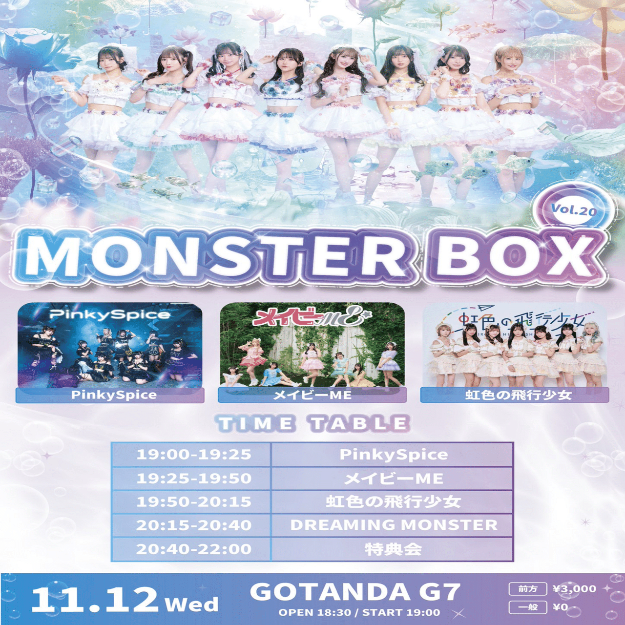 2025年11月スケジュール【虹色の飛行少女】｜虹色の飛行少女