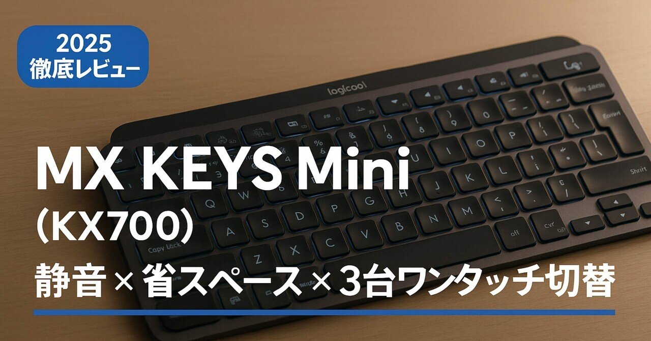 MX Keys Mini（ロジクール ） 利用方法｜fakefur_s
