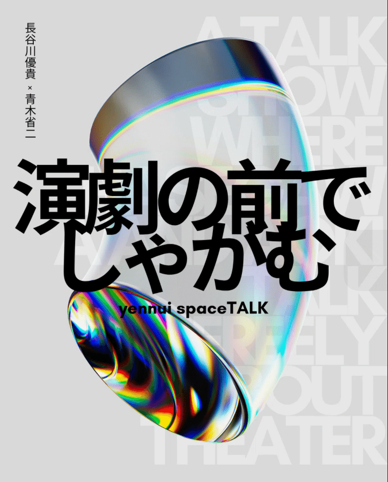 靄（「かえるまで、が。」公演前のこのタイミングであえての解題