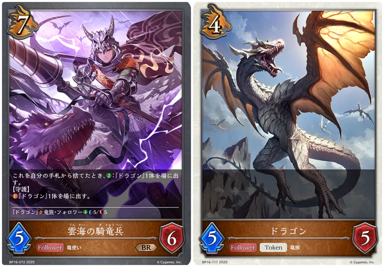 シャドバ　エボルヴ　7ドラ　ドラゴン　デッキ エボルヴ】7ドラリスト｜栞(雑多)
