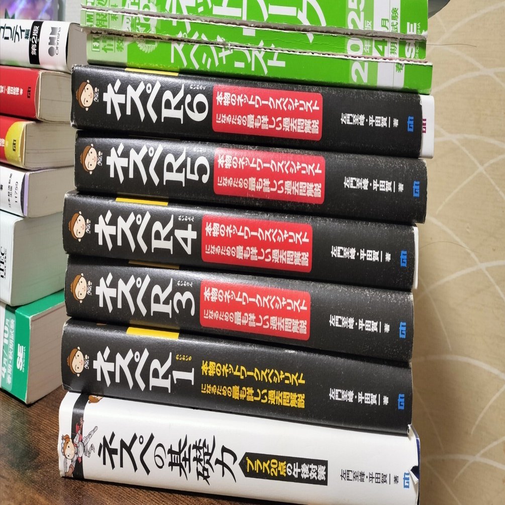 開発系エンジニアがネットワークスペシャリスト（ネスペ）に合格した話