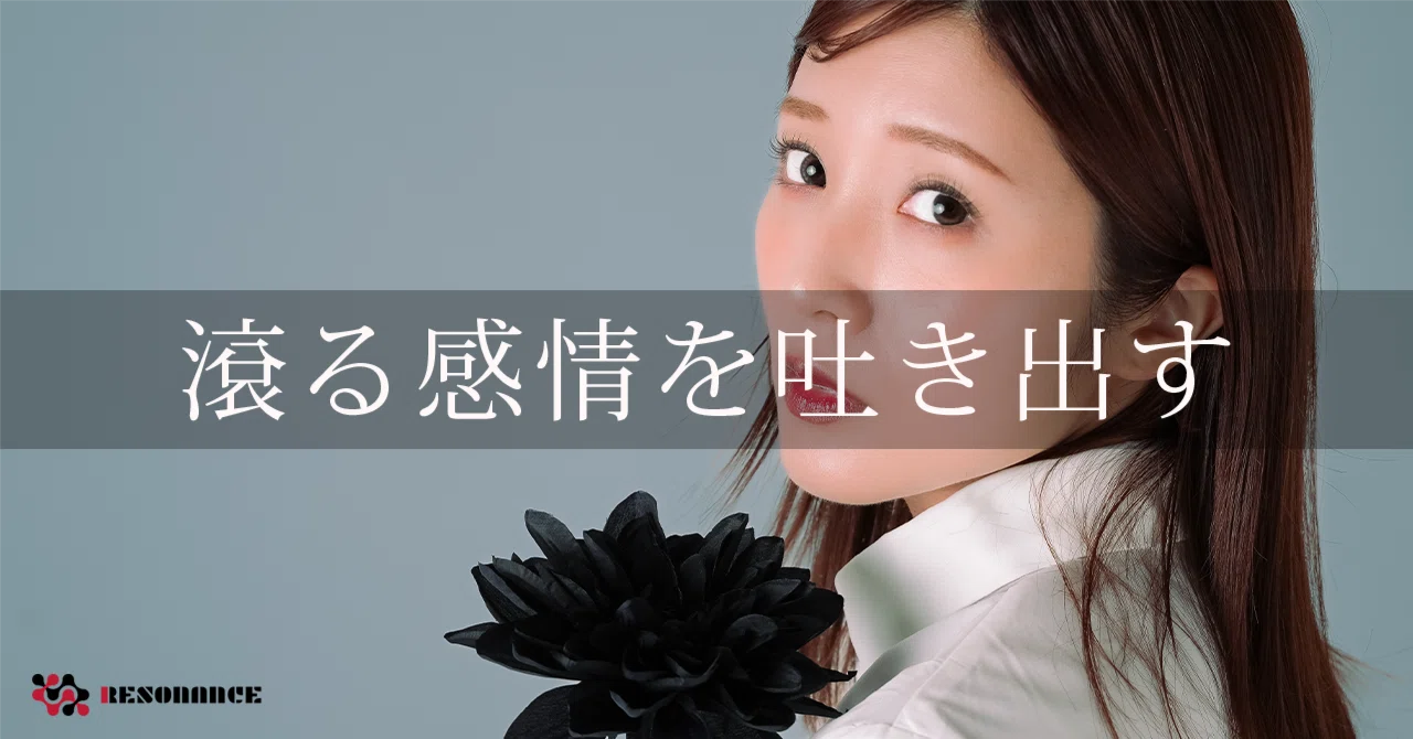 滾る感情を吐き出す（ポートレート撮影 作例の紹介）その46：3回目の白