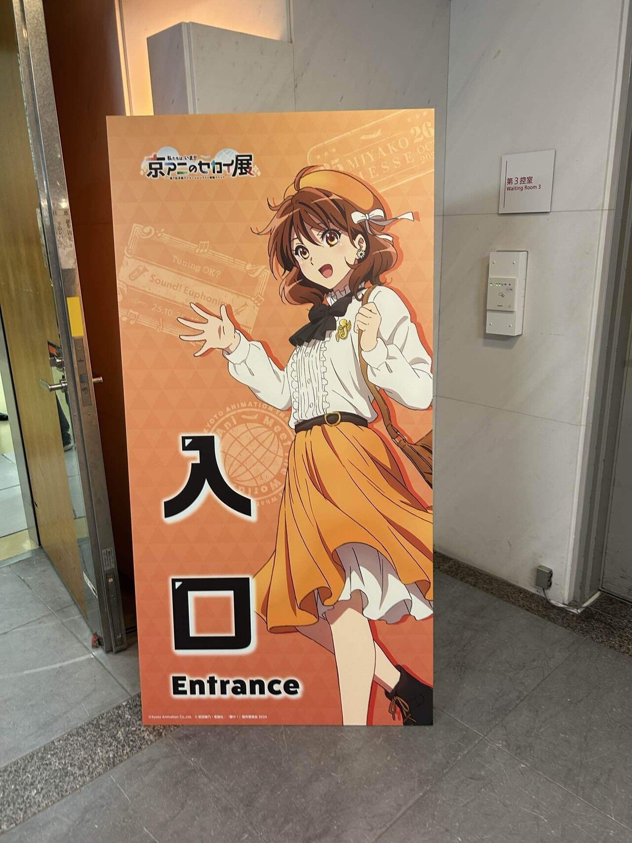 81 京アニのセカイ展に行ってきた！｜みずの