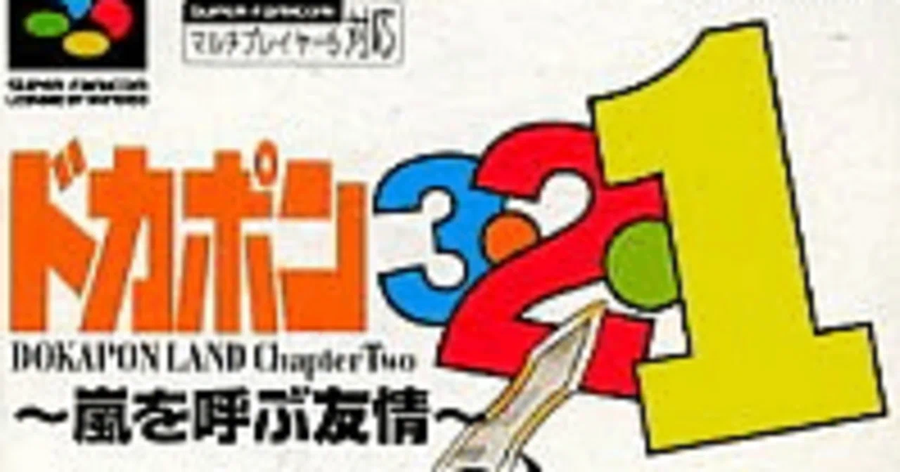 数字の入ったゲームタイトルを1から順に集めてみる｜冨島 宏樹