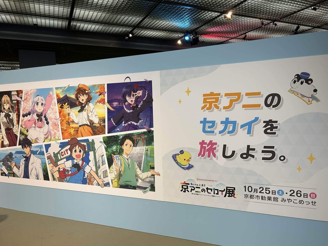 81 京アニのセカイ展に行ってきた！｜みずの