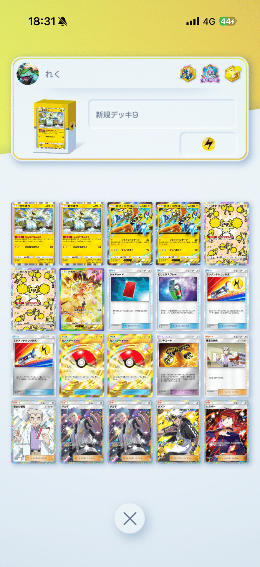 ポケポケ】シーズンA4bマスターに行ったデッキについて｜れく