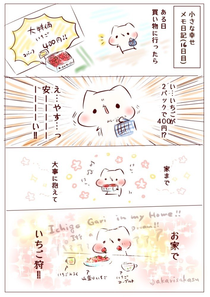 漫画 イラスト 立体box いちご 灯さかす Note