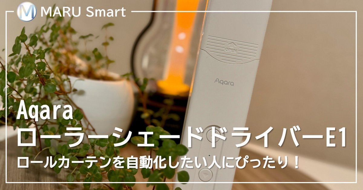 Aqara ブラインド ロールスクリーン カーテン ロールシェード 自動開閉２つ Amazon.co.jp: Aqara ブラインド カーテン ロールシェード 自動