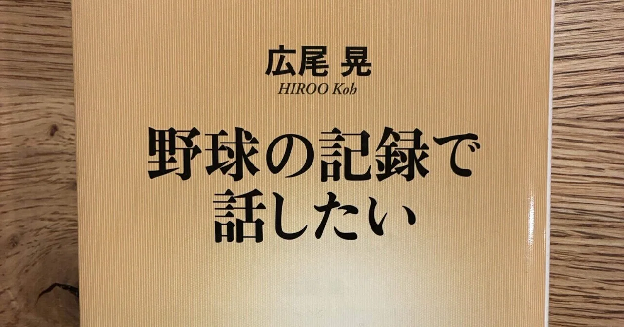野球 の 記録 で