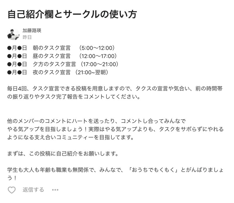 おうちでもくもくサークル仲間募集 加藤路瑛 Note
