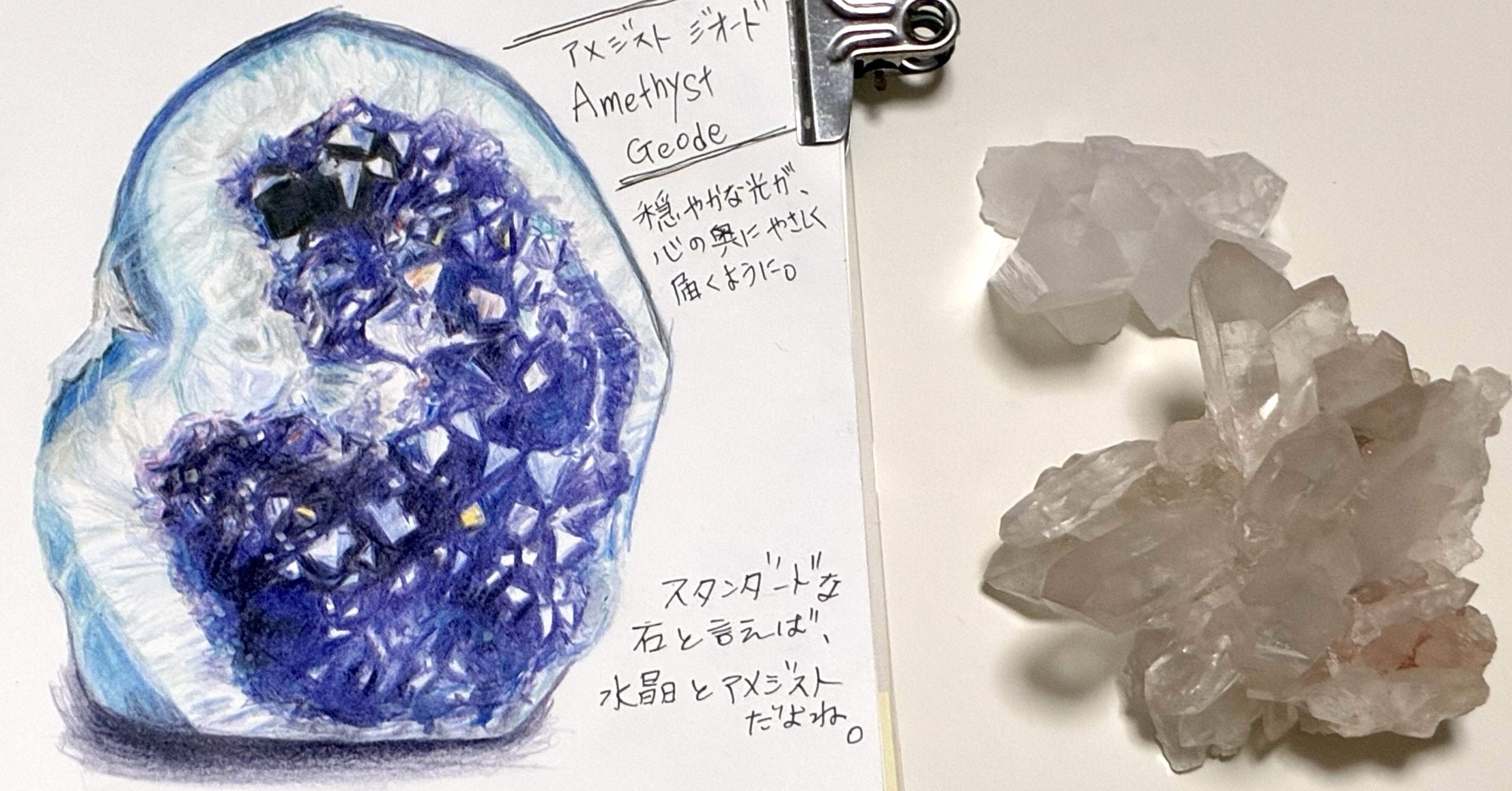 アメジストのスケッチ｜智美さんの美術室