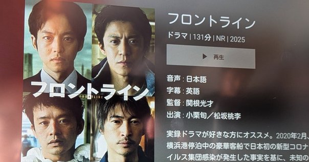 映画「感染列島」｜玉井裕也