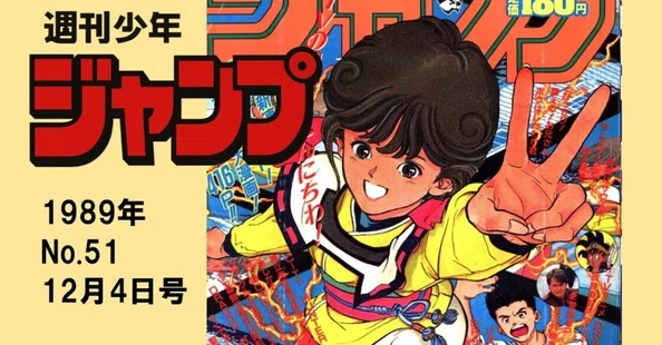 週刊少年ジャンプ - 2025-11｜IKA｜note