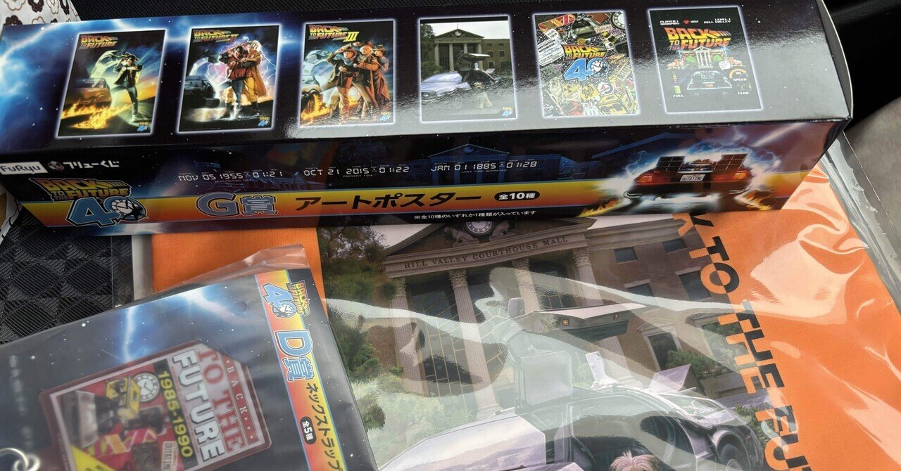 バック・トゥ・ザ・フューチャー くじ A賞 デロリアン B賞