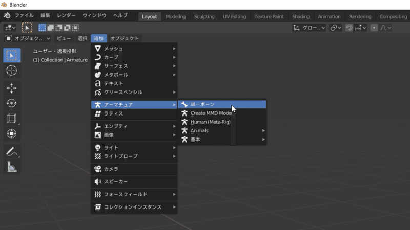 ボーンを追加してモデルに重ねる Blender2 まめピカ Note