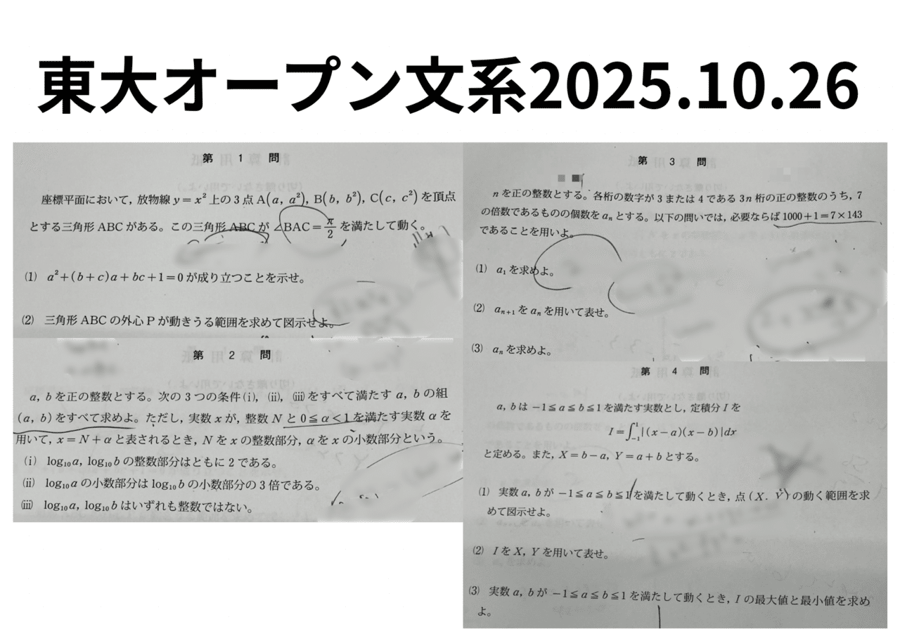 2026京大冠模試過去問題集 2024,2025 京大冠模試過去問（数学）セット（駿台・河合） - メルカリ