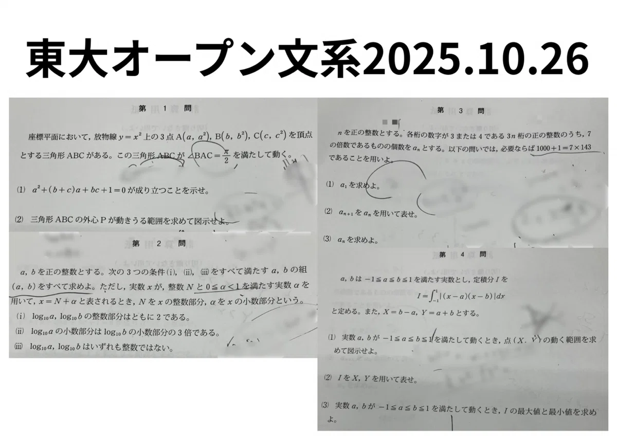 冠模試.2025年11月〜2026年2月｜だらだら脳トレ数学