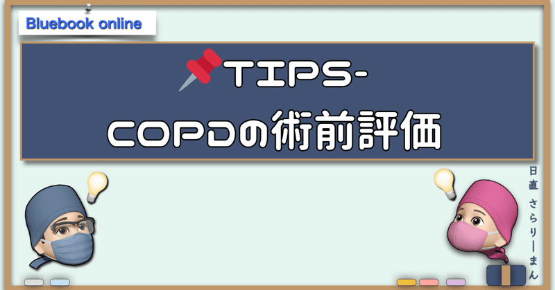 さらりーまん麻酔科医 | 麻酔科専門医試験対策•周術期管理チーム