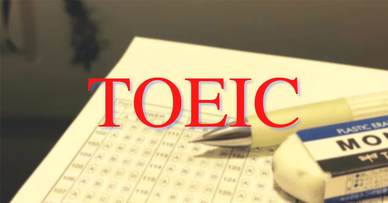 TOEIC900点への最短切符】参考書はたった4冊でいい。遠回りしない本気