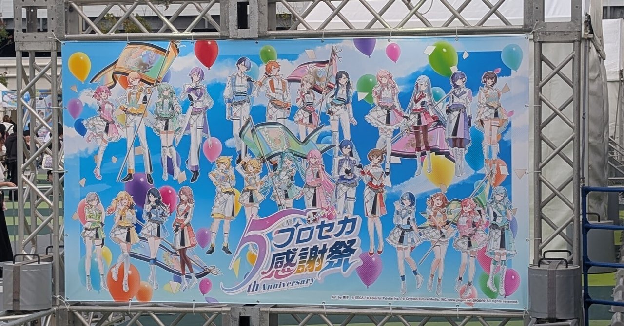 プロセカCS&感謝祭5th現地参戦レポ｜MS-Eight