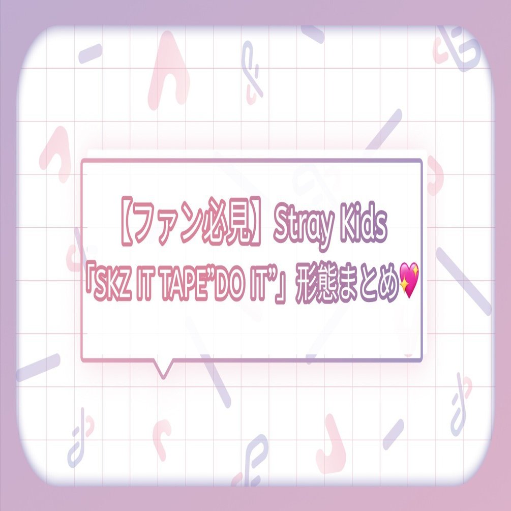 Stray Kids 推し活引退 Stray Kids 推し活引退 Stray Kids 推し活引退 Stray Kids 推し活引退