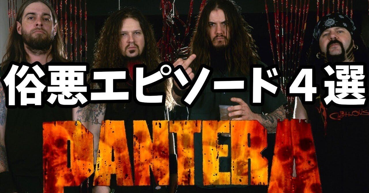 DOWN　「NOLA」アルバム　廃盤　ex：PANTERA、フィル・アンセルモ。入手困難。スラッジ/スラッシュメタル　パンテラ down NOLA(1995) | alt-stoner