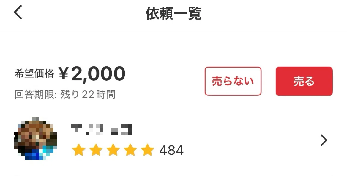 メルカリの通知に値下げ依頼が来た時の流れ｜くま@フォロー返します🫶🏻