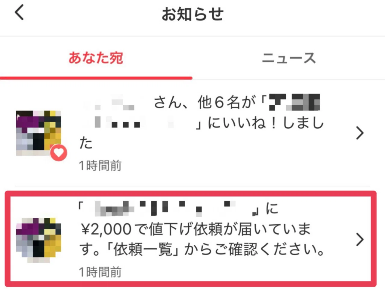 メルカリの通知に値下げ依頼が来た時の流れ｜くま@フォロー返します🫶🏻