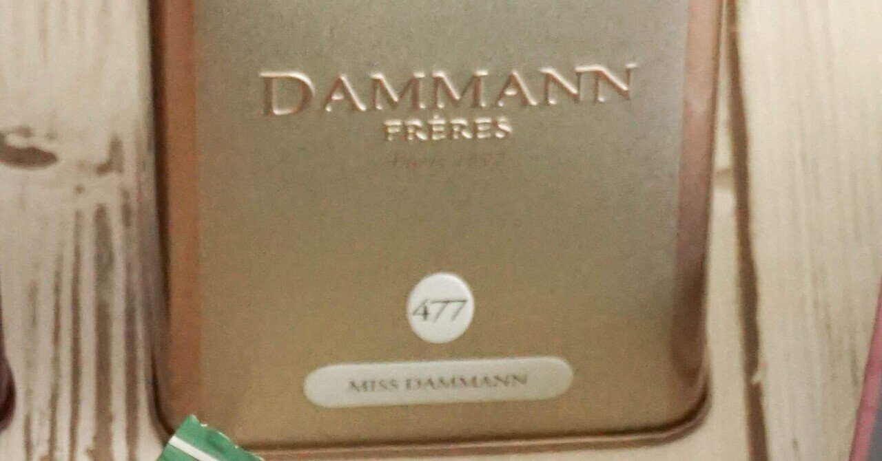 ダマンフレール-Miss Dammann 24袋 Miss Dammann, box of 24 enveloped Cristal® sachets