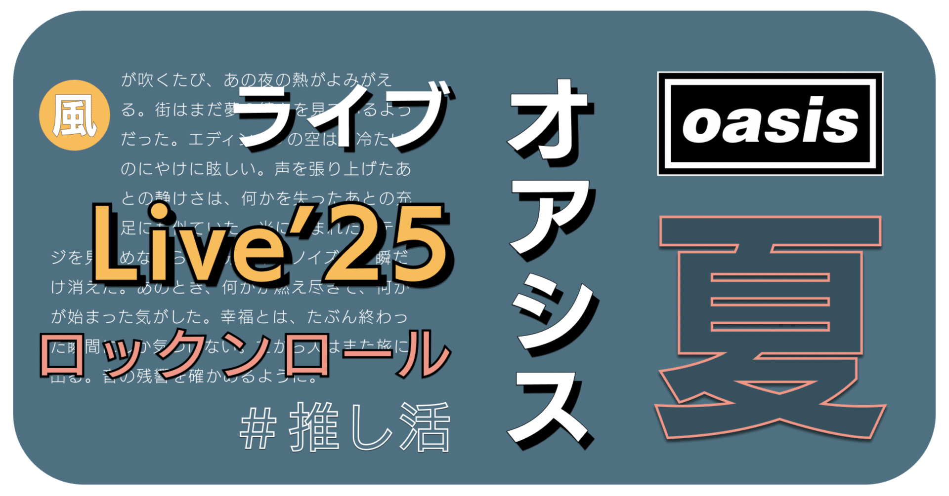 Oasis Live '25を見にイギリスへ行った話｜sotonote