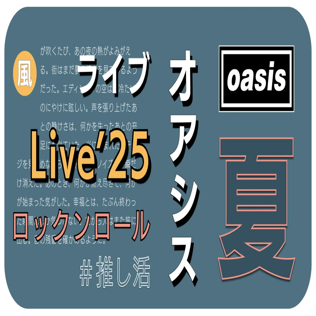 Oasis Live '25を見にイギリスへ行った話｜sotonote