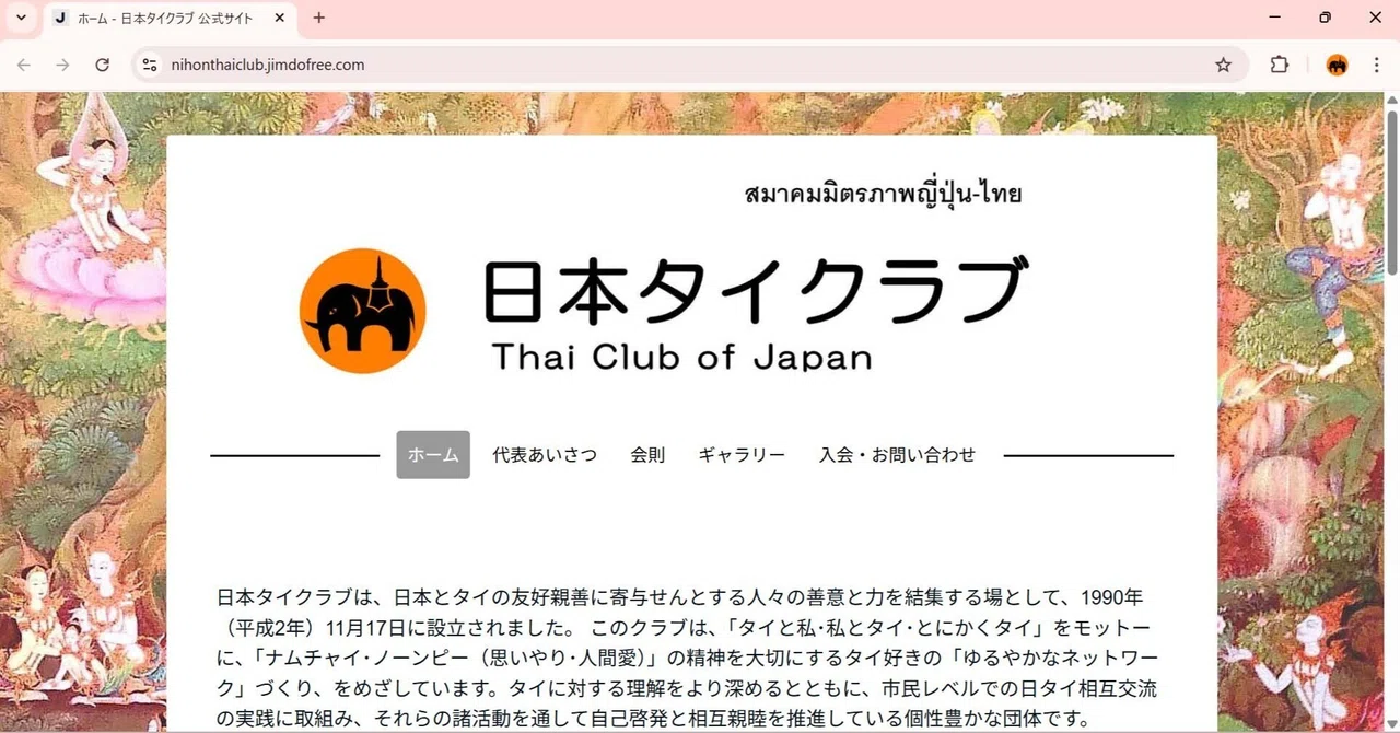 新・公式ホームページを開設｜日本タイクラブ สมาคมมิตรภาพญี่ปุ่น-ไทย