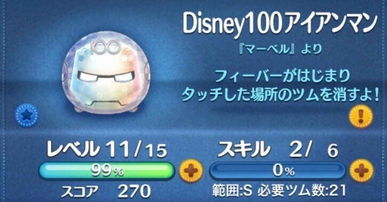ツムツム】太郎のツム紹介その1 ディズニー100周年の恥！？『Disney100アイアンマン』｜太郎！