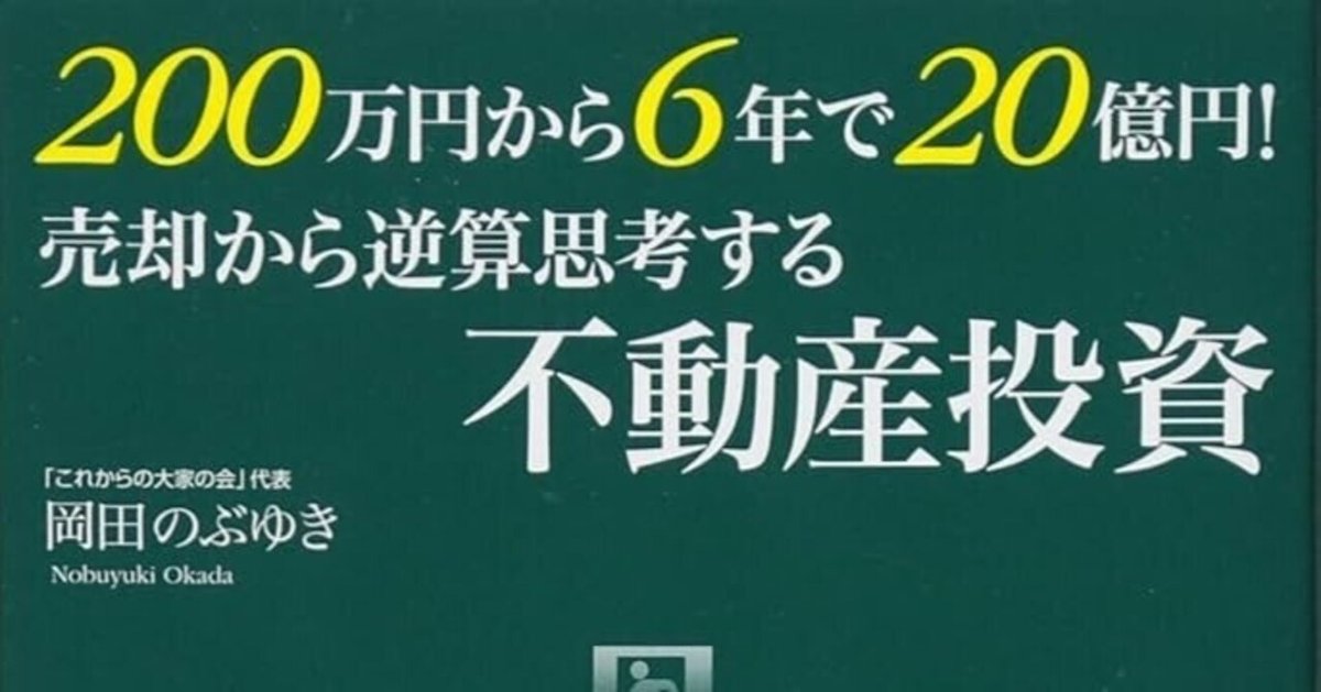 不動産投資 Road To 50億円 ㉚｜Gen24
