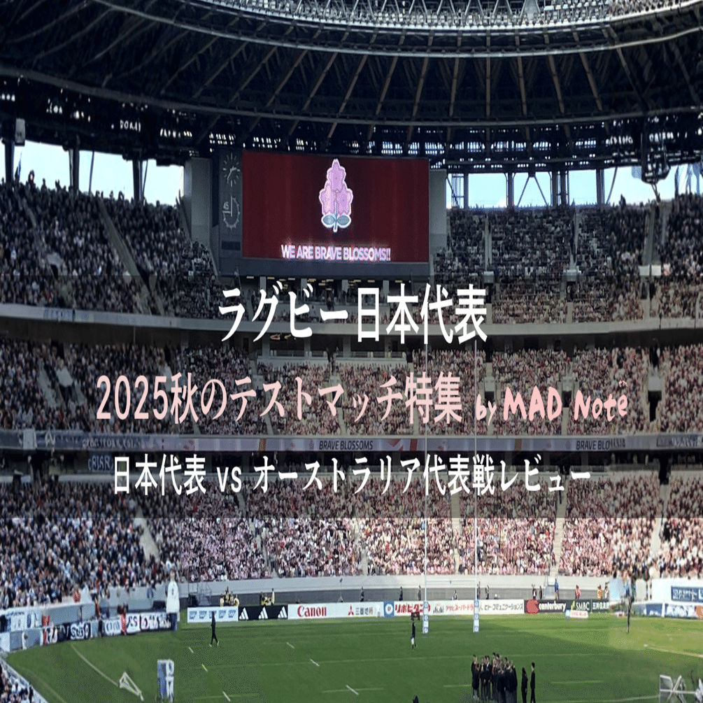 超激レア！ラグビー日本代表vsオーストラリア代表　マッチボール 日本代表の秋のテストマッチを深掘りする ①／日本代表×オーストラリア