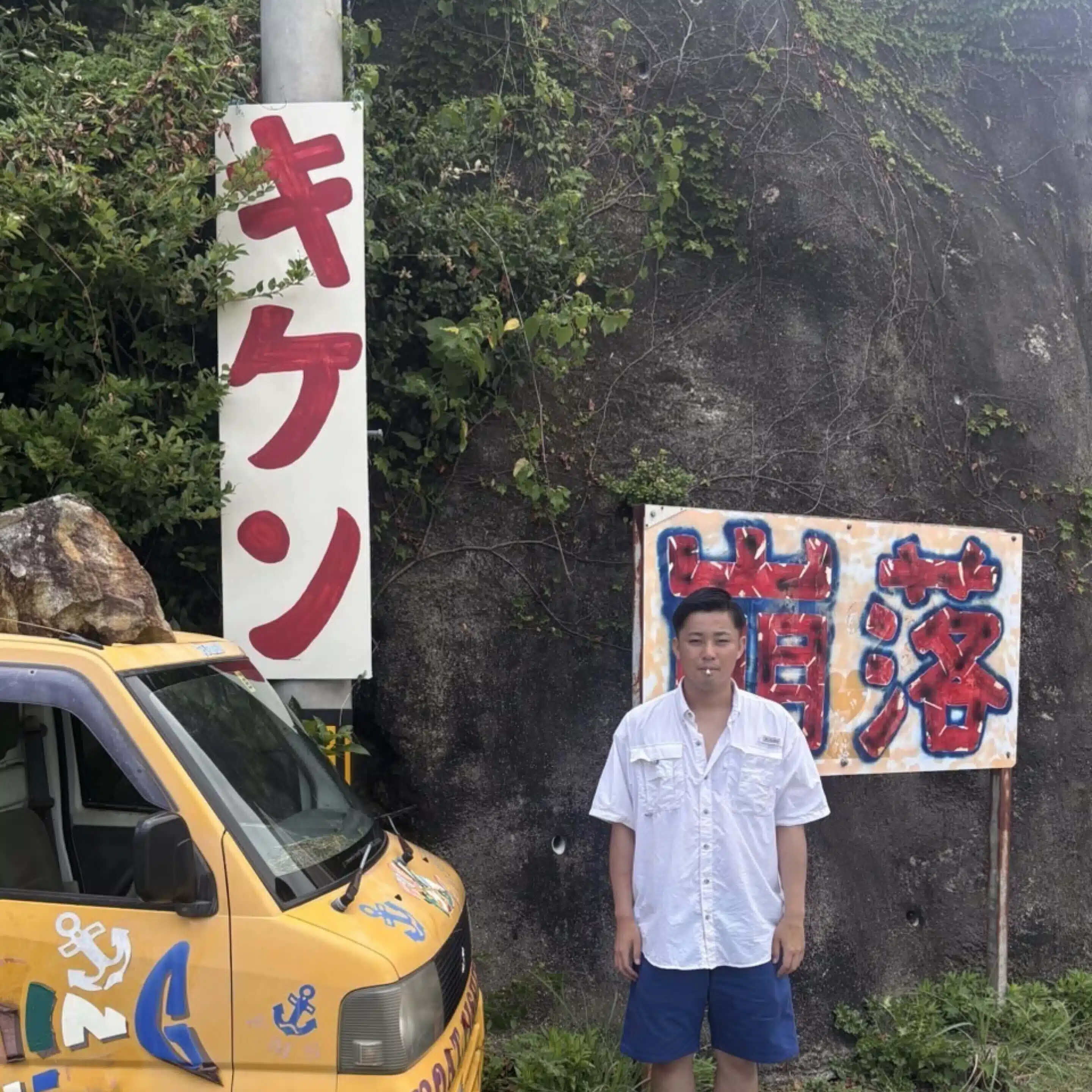 　暴発　元山本