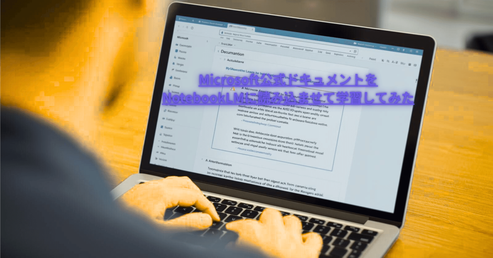 Microsoft公式ドキュメントをNotebookLMに読み込ませて学習してみた