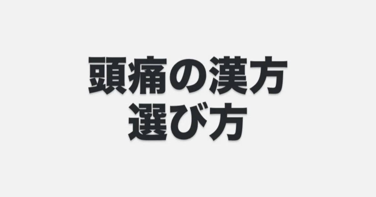 見出し画像