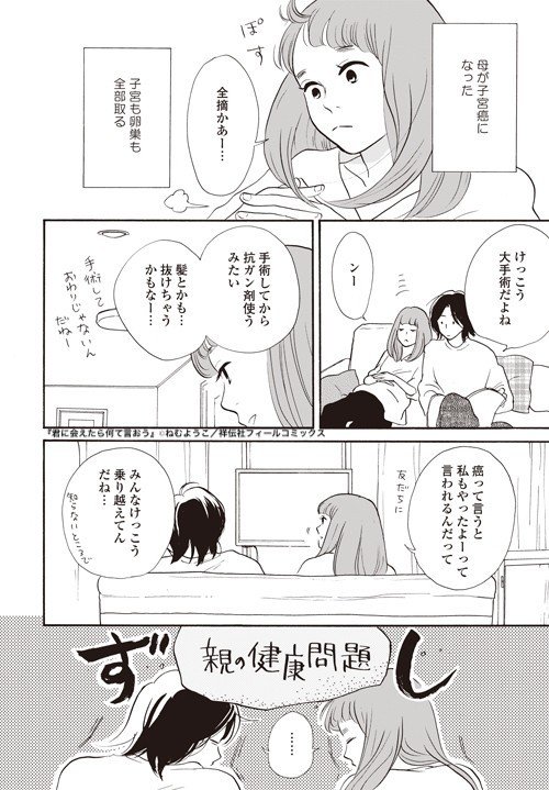 今の日本には 子供を祝福する文化がないーー漫画家 ねむようこ 担当編集の妊娠出産のはなし 君に会えたら何て言おう 発売記念対談 フィール ヤング On Blue 編集部 Note